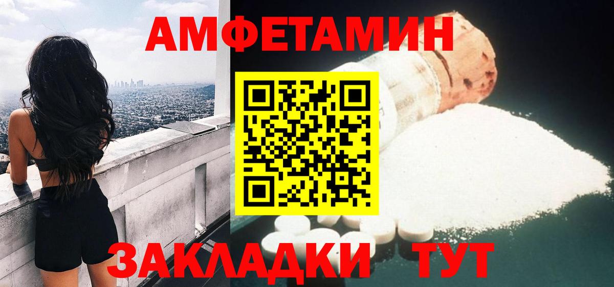 АМФЕТАМИН  Амфетамин 97%  Вход с VPN  Великие Луки 