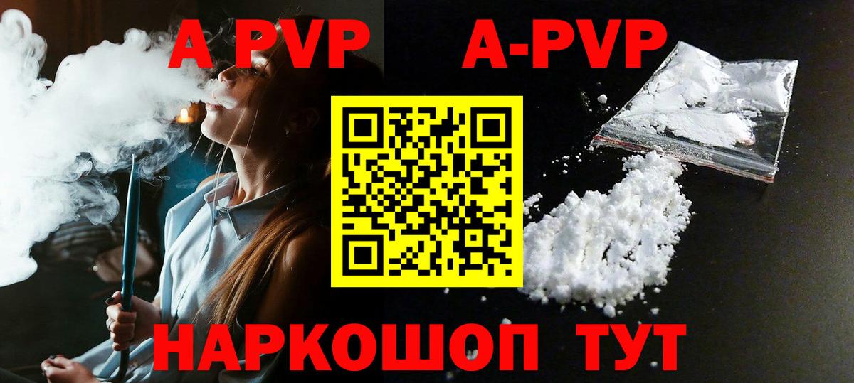 Альфа ПВП мука  APVP Соль  А ПВП  Alfa_PVP Соль  Великие Луки  Вход с VPN 