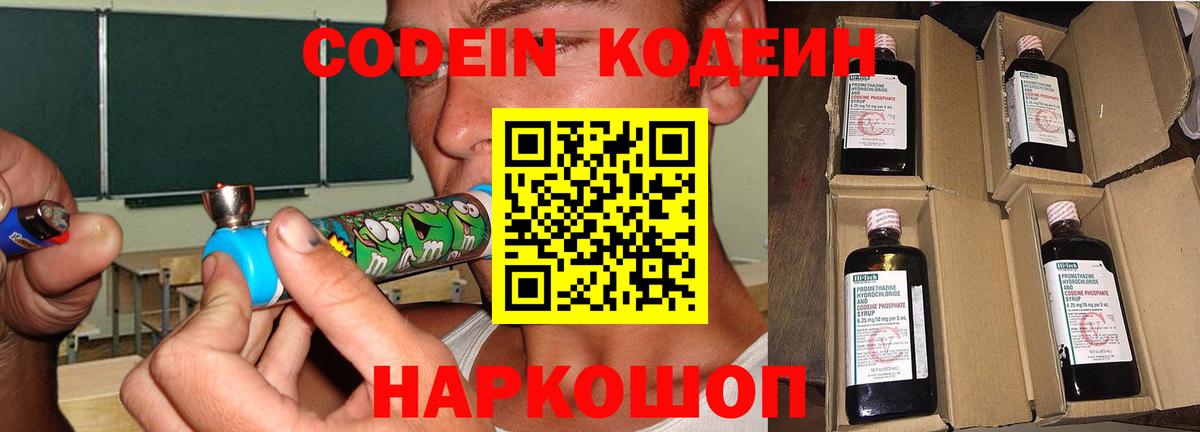 Кодеиновый сироп Lean напиток Lean (лин)  Кодеин Purple Drank  Великие Луки  Вход с VPN 