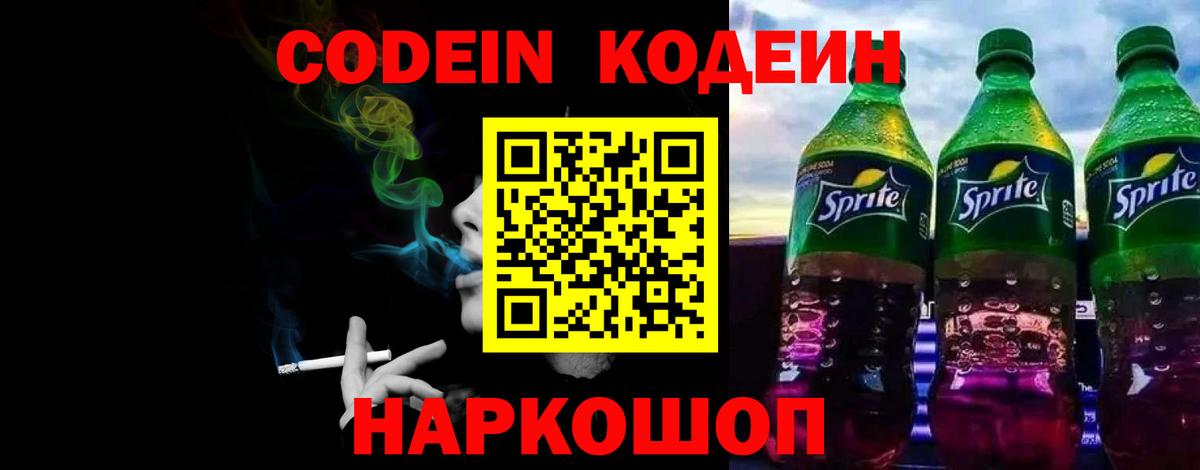 Кодеиновый сироп Lean напиток Lean (лин) Великие Луки