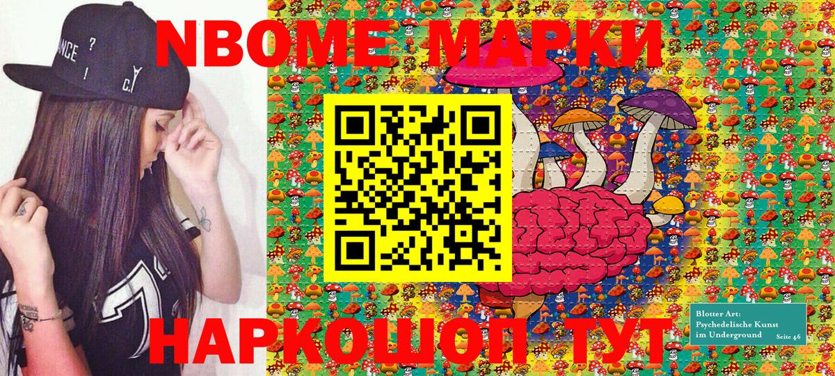 Марки N-bome 1500мкг Великие Луки